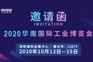 日東科技誠邀您參加“2020華南國際工業(yè)博覽會”